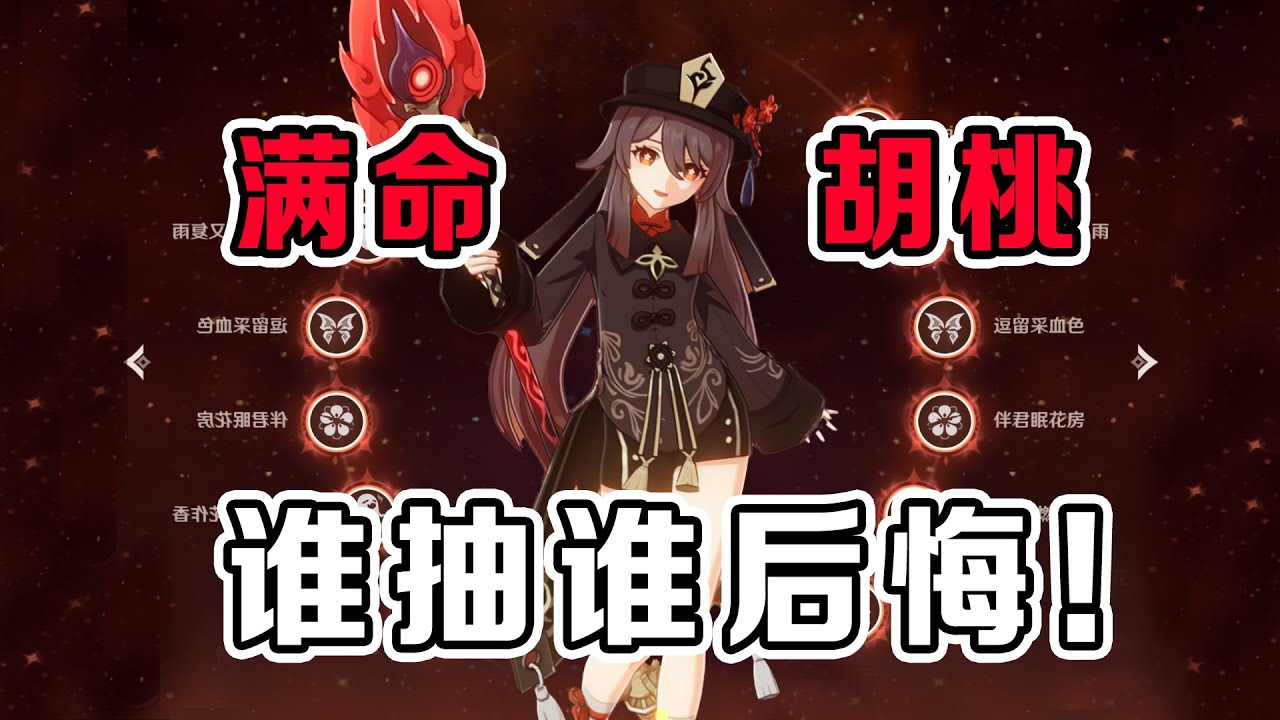 原神：后悔给胡桃抽满命了！一个角色乱杀了整整三年？！