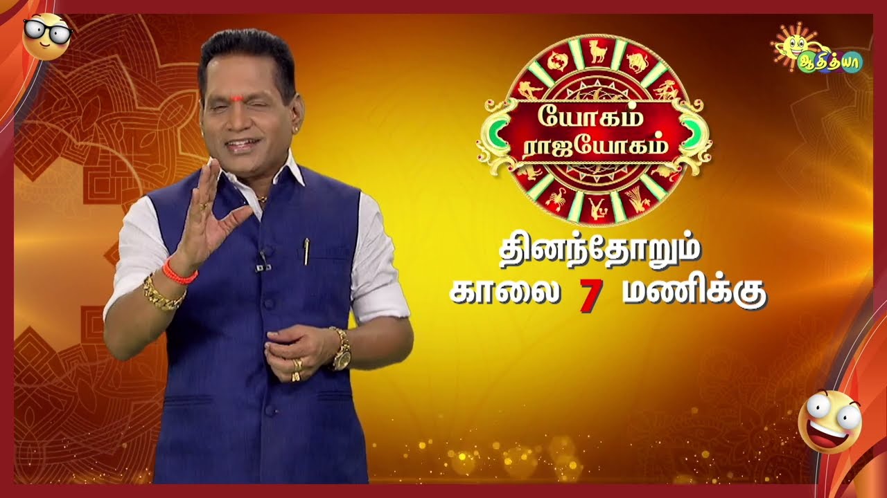 உங்களுக்கான யோகத்தை தெரிந்து கொள்ள வேண்டுமா? | Yogam Rajayogam Everyday @ 7AM | Adithya TV