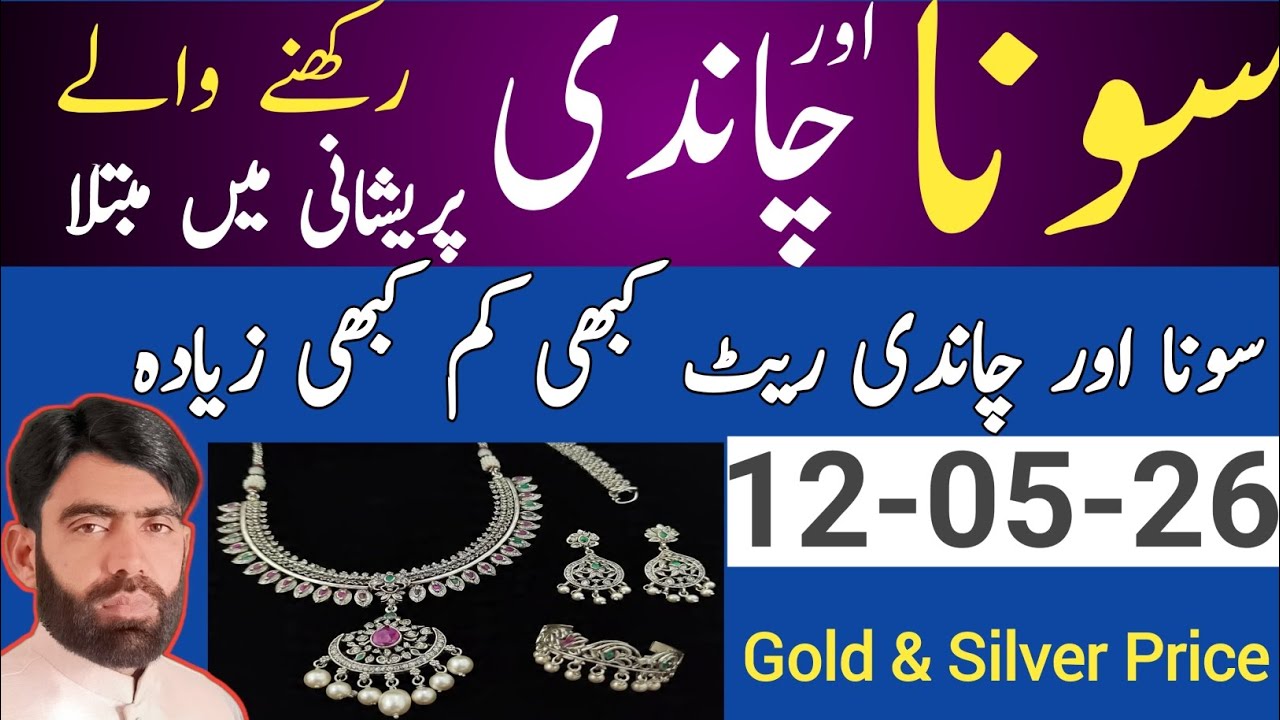 Silver Price Today In Pakistan | Today New Gold Rate | Aj Chandi ka rate | Aj Ka Gold Rate | silver 