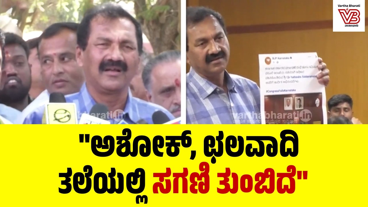 ಬಿಜೆಪಿ ಐಟಿ ಸೆಲ್ ಅವರನ್ನು ಅರೆಸ್ಟ್ ಮಾಡಿ: M. Lakshman | Congress - BJP