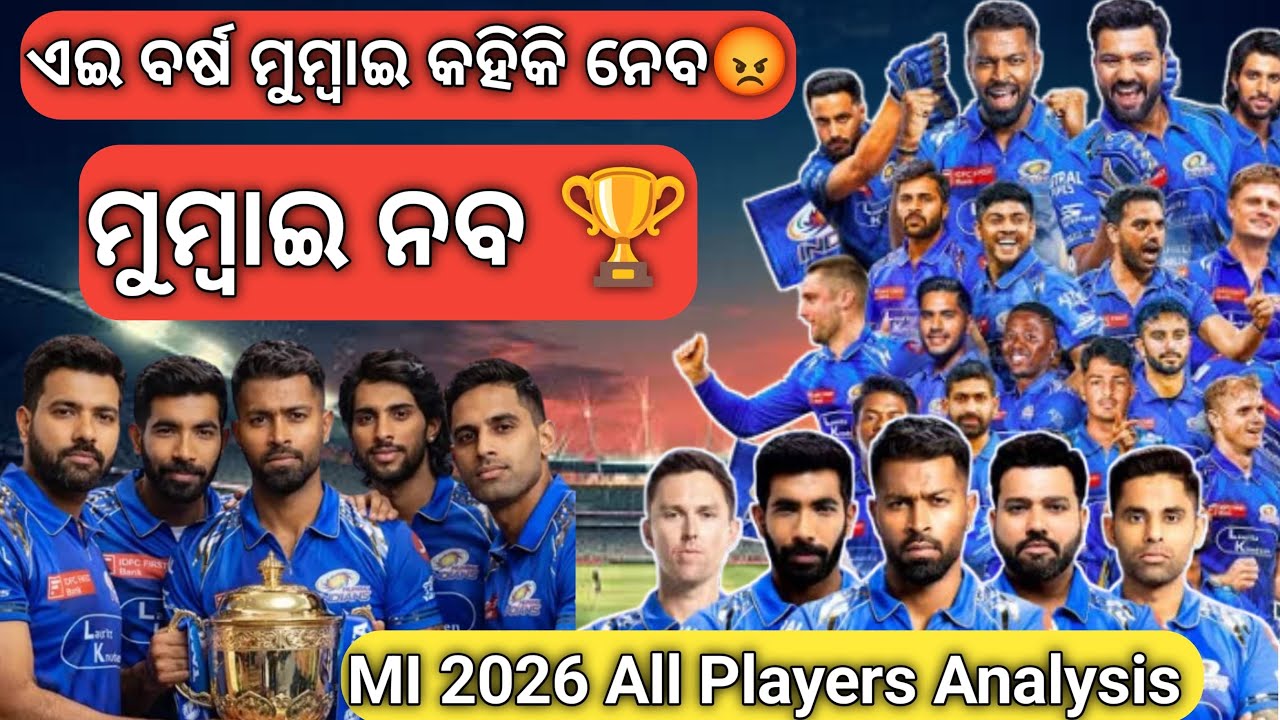 ଏଇ ବର୍ଷ ମୁମ୍ବାଇ କହି କହି ଜିତିବ 😄Mumbai Indians all players analysis video 2026 IPL. 