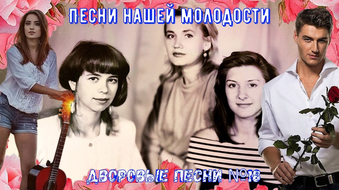 🎸🎶🪗Дворовые песни ЗОЛОТАЯ КОЛЛЕКЦИЯ №18