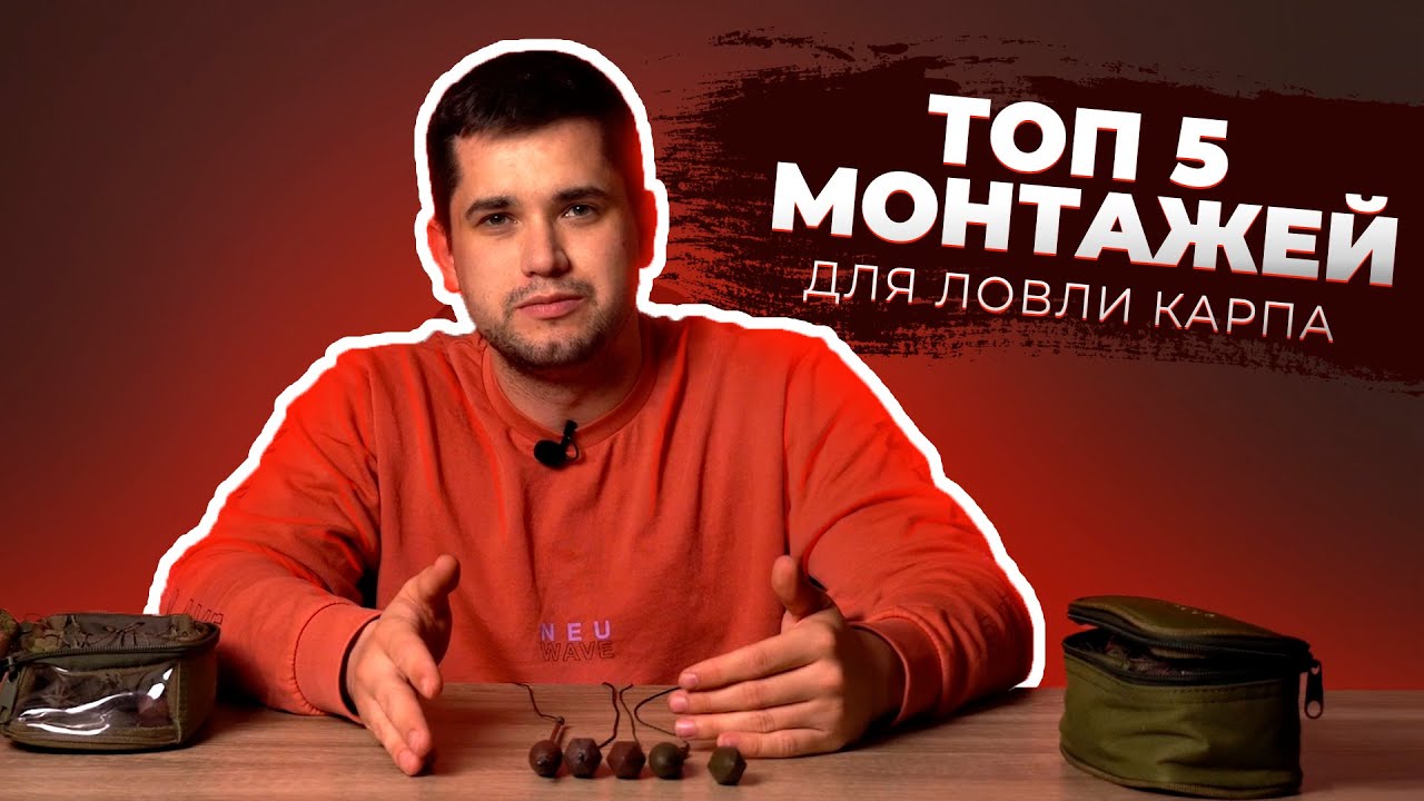 ТОП 5 МОНТАЖЕЙ ДЛЯ ЛОВЛИ КАРПА | КАРПФИШИНГ ДЛЯ НАЧИНАЮЩИХ