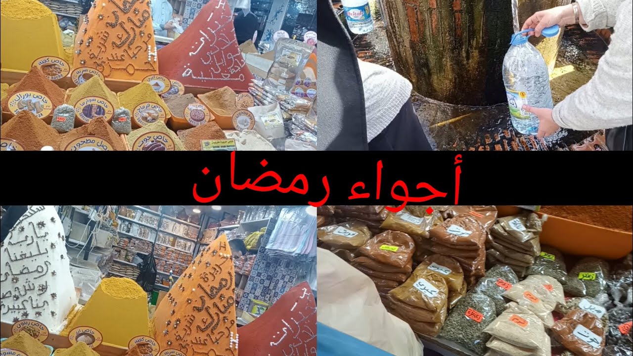 ارواحوا معايا الشيرات ديتكم معيا لمغنية شريت العطور  لرمضان الكريم