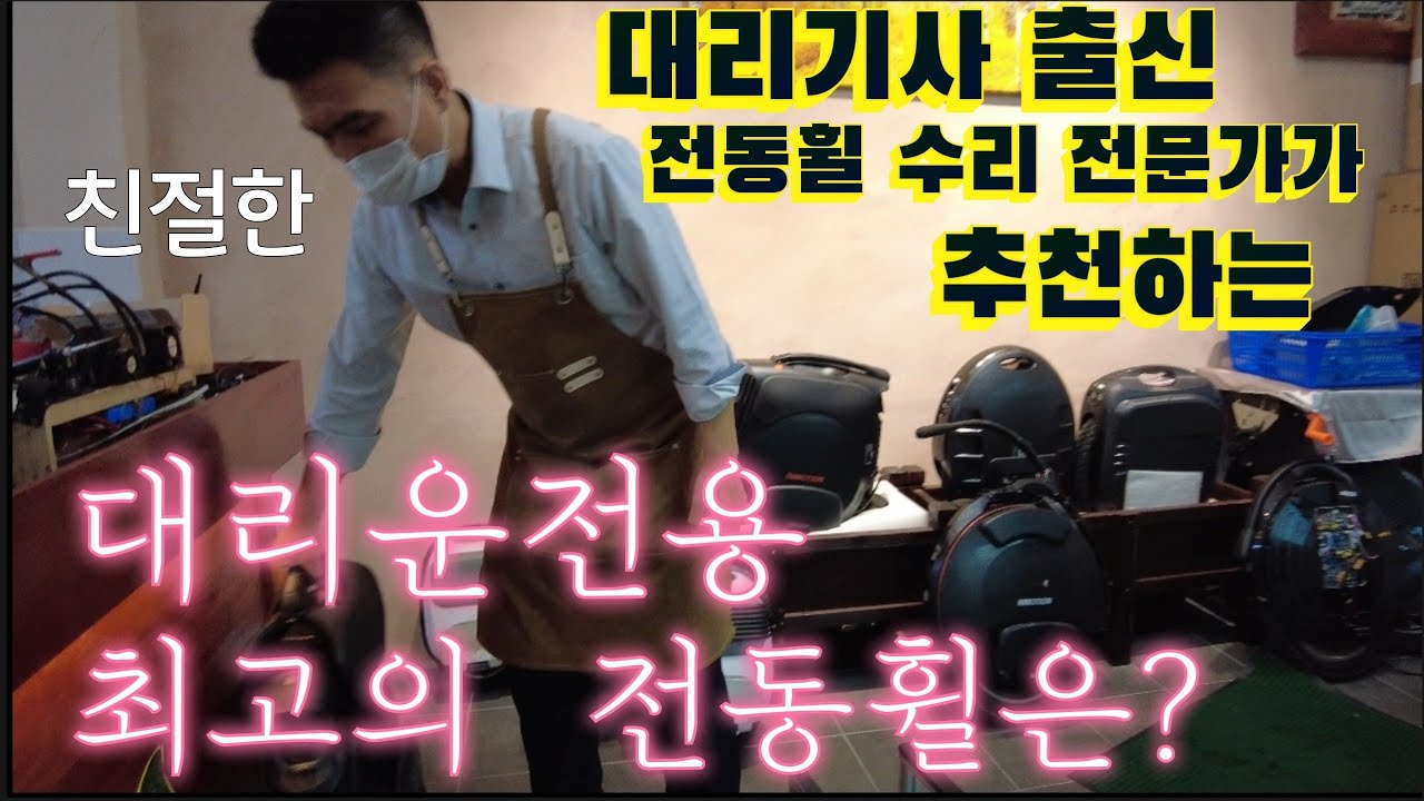 전동휠 적정공기압? 타이어 교체주기는? 대리운전에 가장좋은 전동휠은?