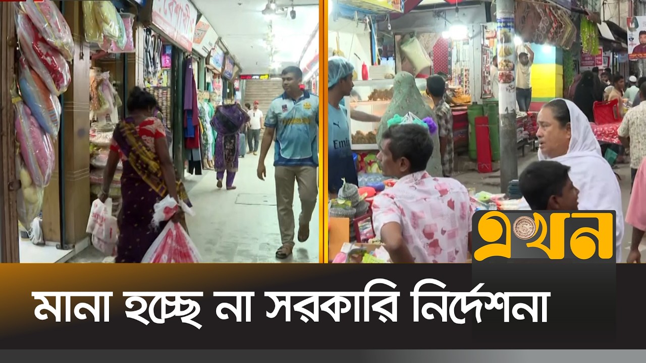 সন্ধ্যা ৬টার পরেও বন্ধ হয়নি মার্কেট-শপিংমল | Fuel Crisis | Mymensingh | Ekhon TV
