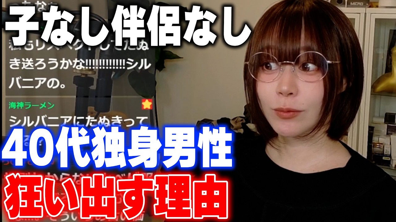 そのままだとヤバい&hellip;40代独身の末路をたぬかなが解説