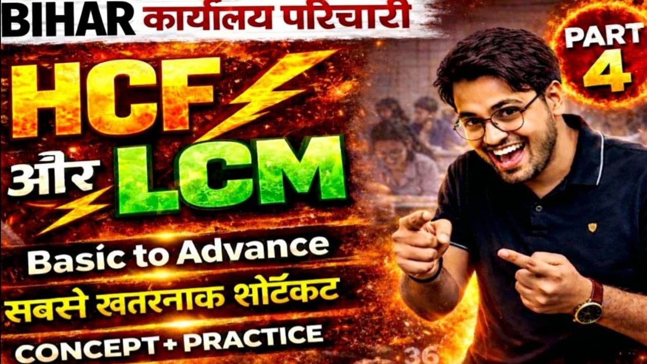 Bihar कार्यालय परिचारी 2026 🔥 | HCF & LCM  | Basic to Advance | Concept + Practice | Part-4 Amitsir
