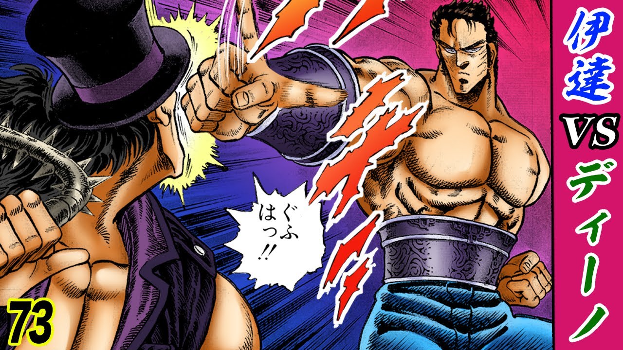 伊達臣人 vs 男爵ディーノ【魁!!男塾73】