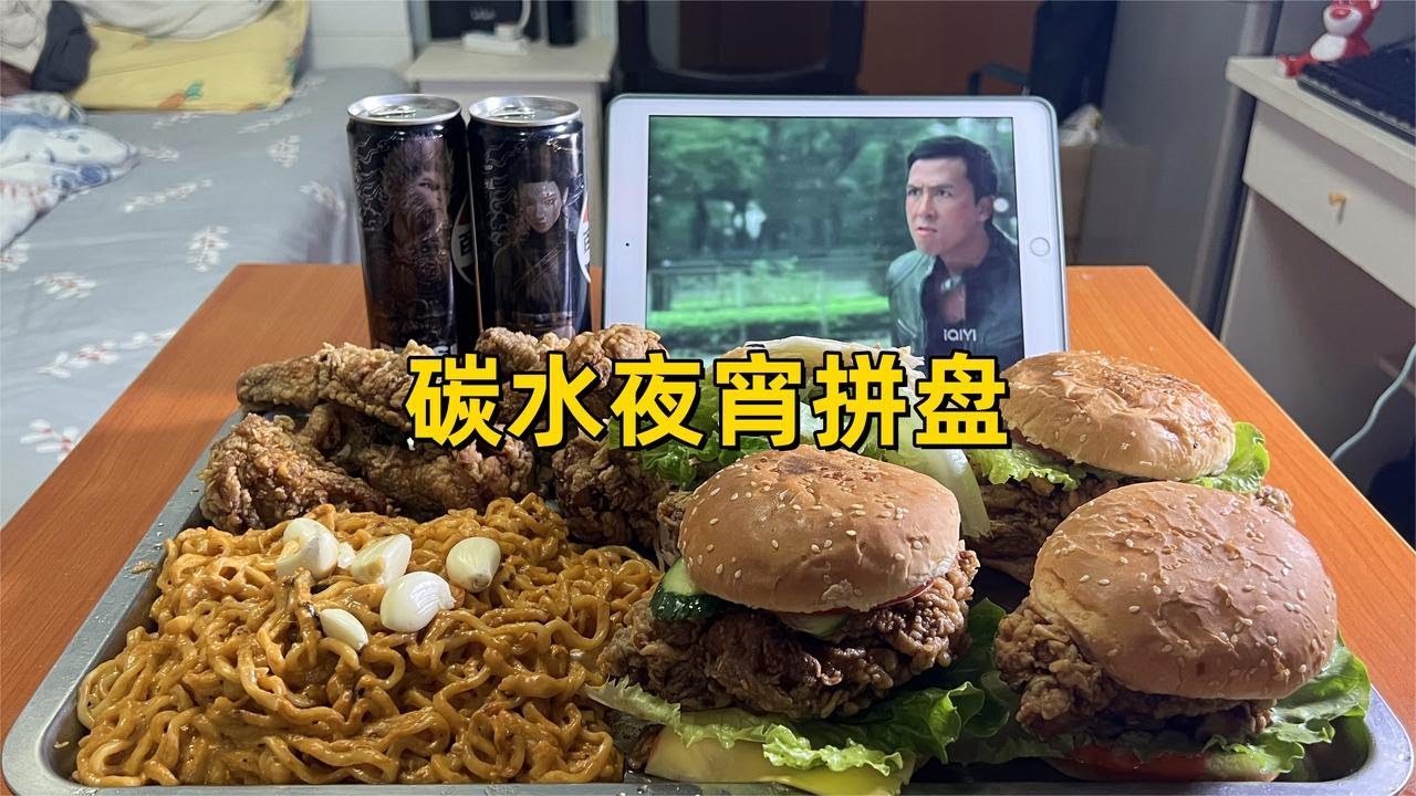 在上海出租屋花32RMB吃无敌夜宵拼盘炸鸡汉堡，碳水的生活有多快乐【小岳来了】