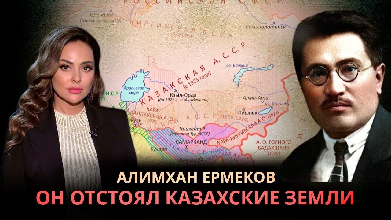 Алимхан Ермеков - отстоявший казахские земли | Наша история