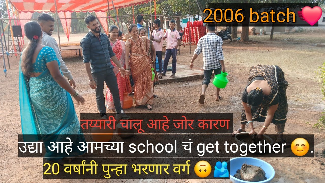  खुप उत्सुक🥰20 वर्षांनी पहिल्यांदाच ❤️भेटणार आहे आम्ही सगळे | आजचा दिवस हा function तय्यारीसाठी 😊🥳