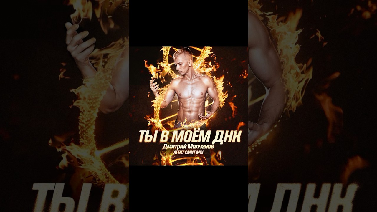 Новый танцевальный трек! 🎧 