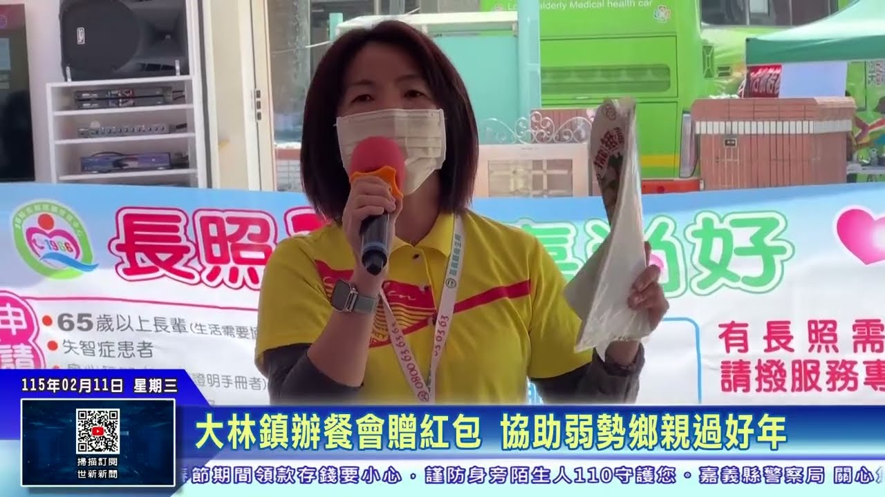 世新新聞  大林鎮辦餐會贈紅包 協助弱勢鄉親過好年