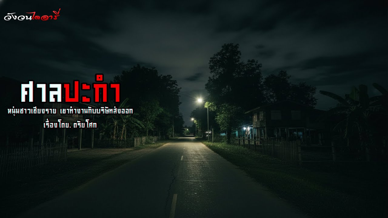 ศาลปะกำ | วังวนไดอารี่