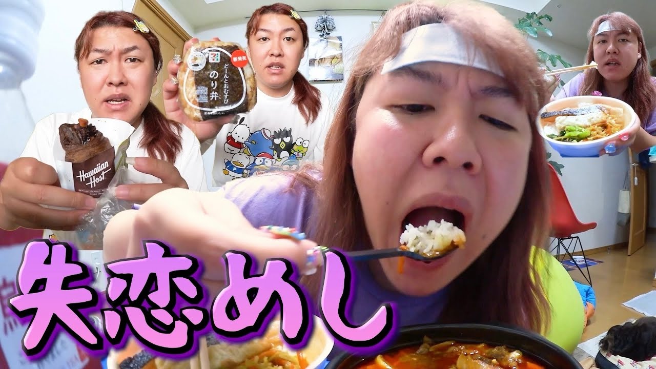 失恋しても腹は減る1週間の食事
