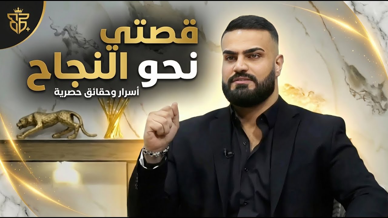 ليش امين حسين ترك مجال اليوتيوب ؟