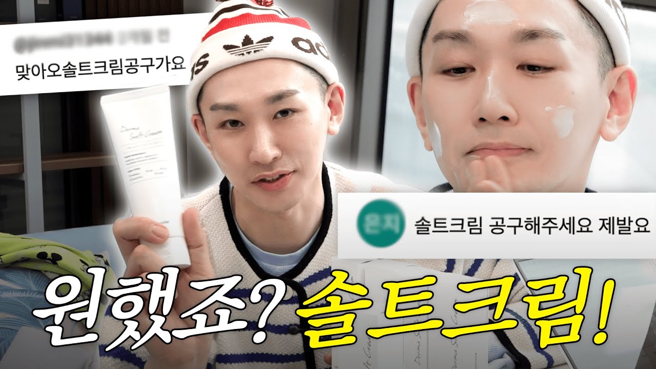 ‼️솔트크림 투머치 특가‼️호연지기들이 원한다면 인생크림 대령 해.야.지.~!!