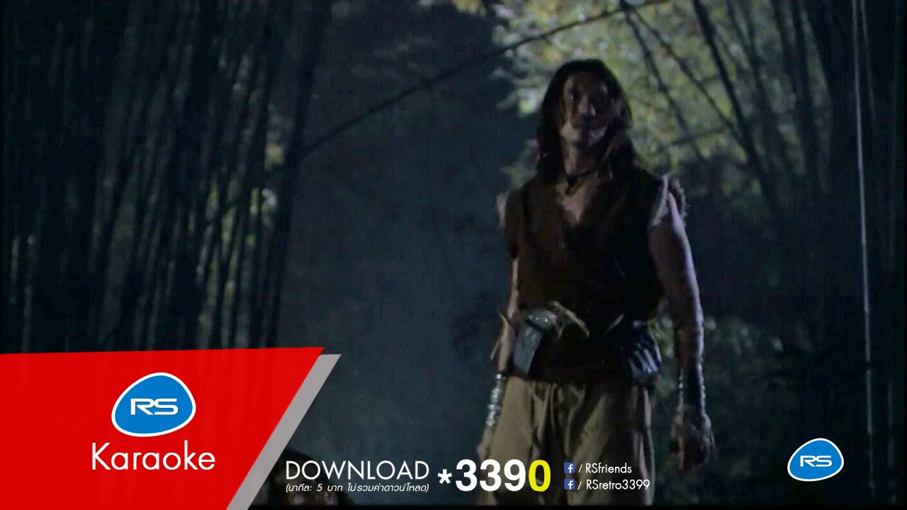 ดอกไผ่บาน : คาราบาว-ปาน[Official Karaoke]