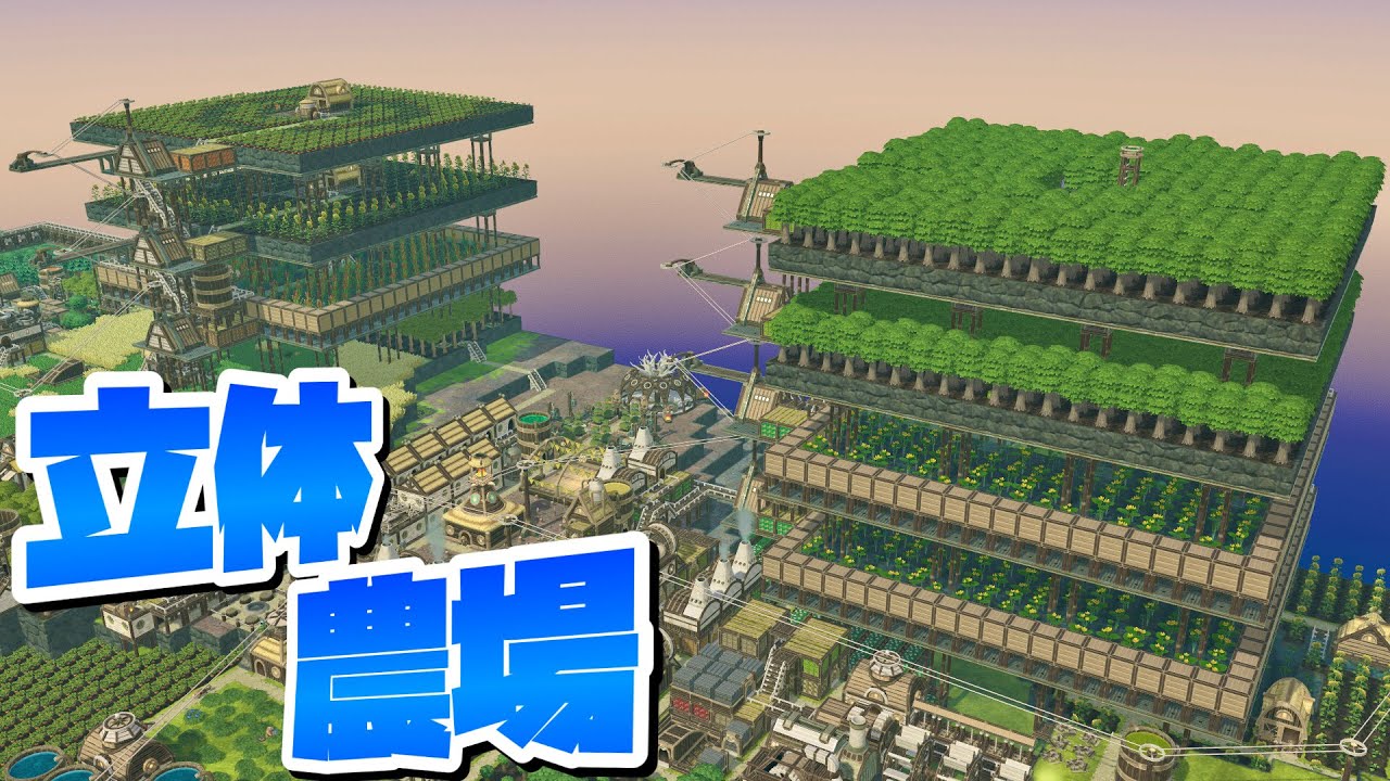 土地がなくても農業がしたいので立体農場を建設します #10 【Timberborn : ティンバーボーン PC 実況 攻略】#超立体的ビバまちづくり