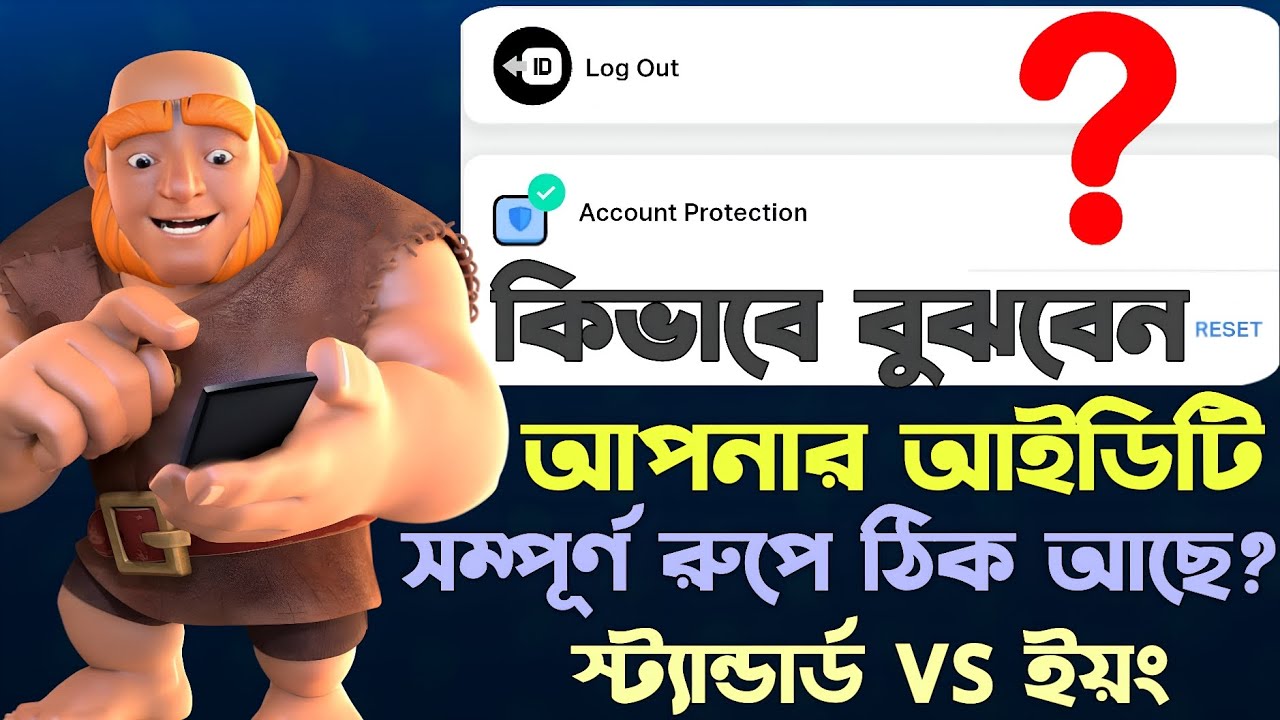 90% Player এটা জানে না! 🤯 [বাংলা] | এই Setting না দেখলে ID শেষ! in Clash of Clans