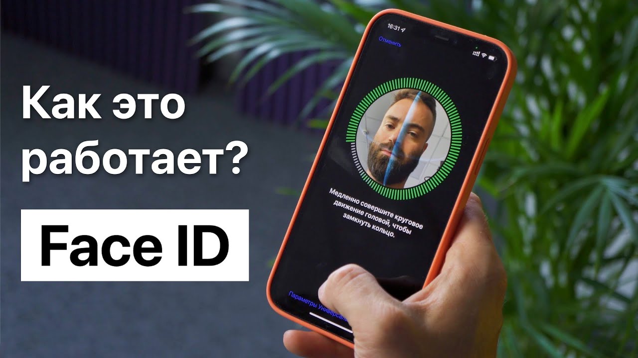 Как работает Face ID