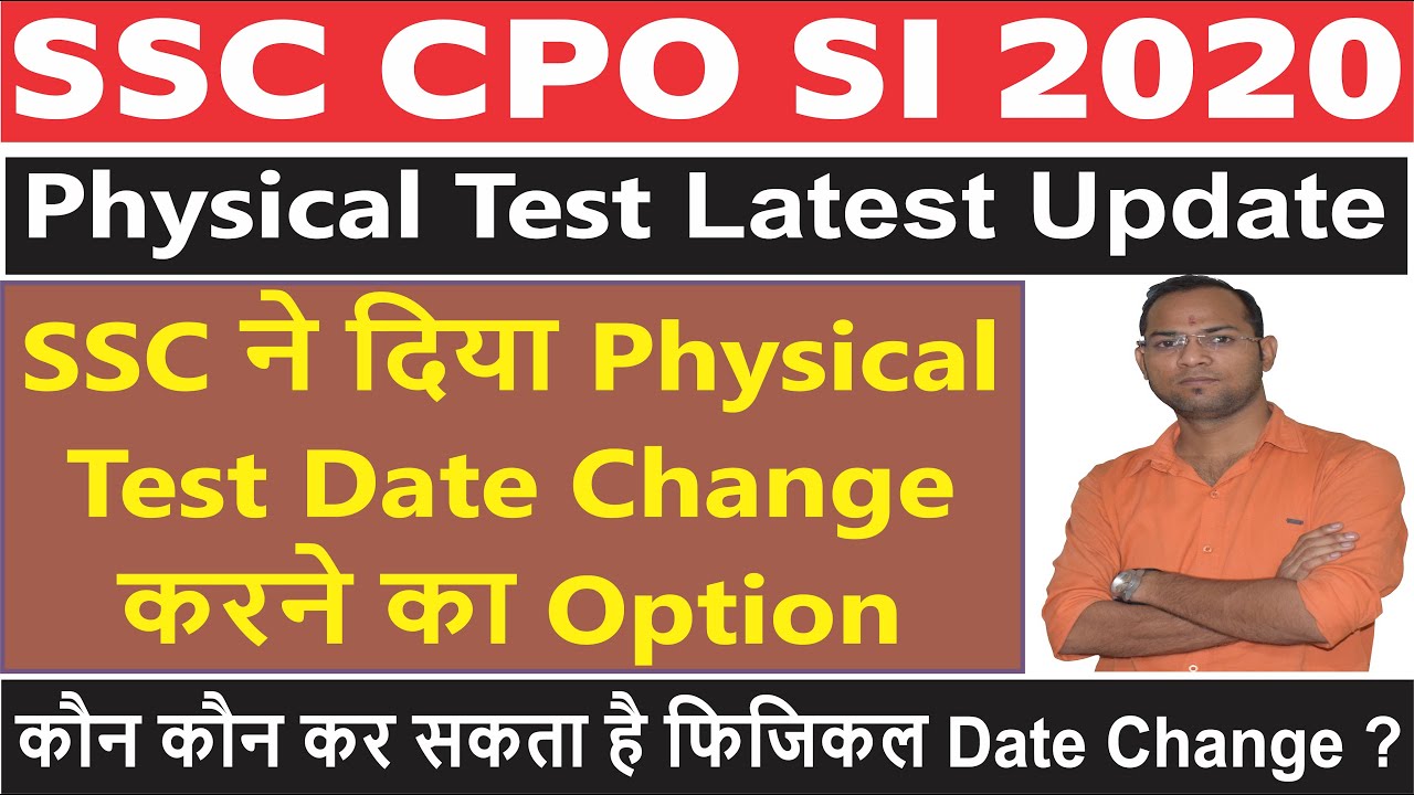 SSC ने दिया CPO SI 2020 की PHYSICAL TEST DATE CHANGE करने का OPTION I CPO SI 2020 LATEST UPDATE