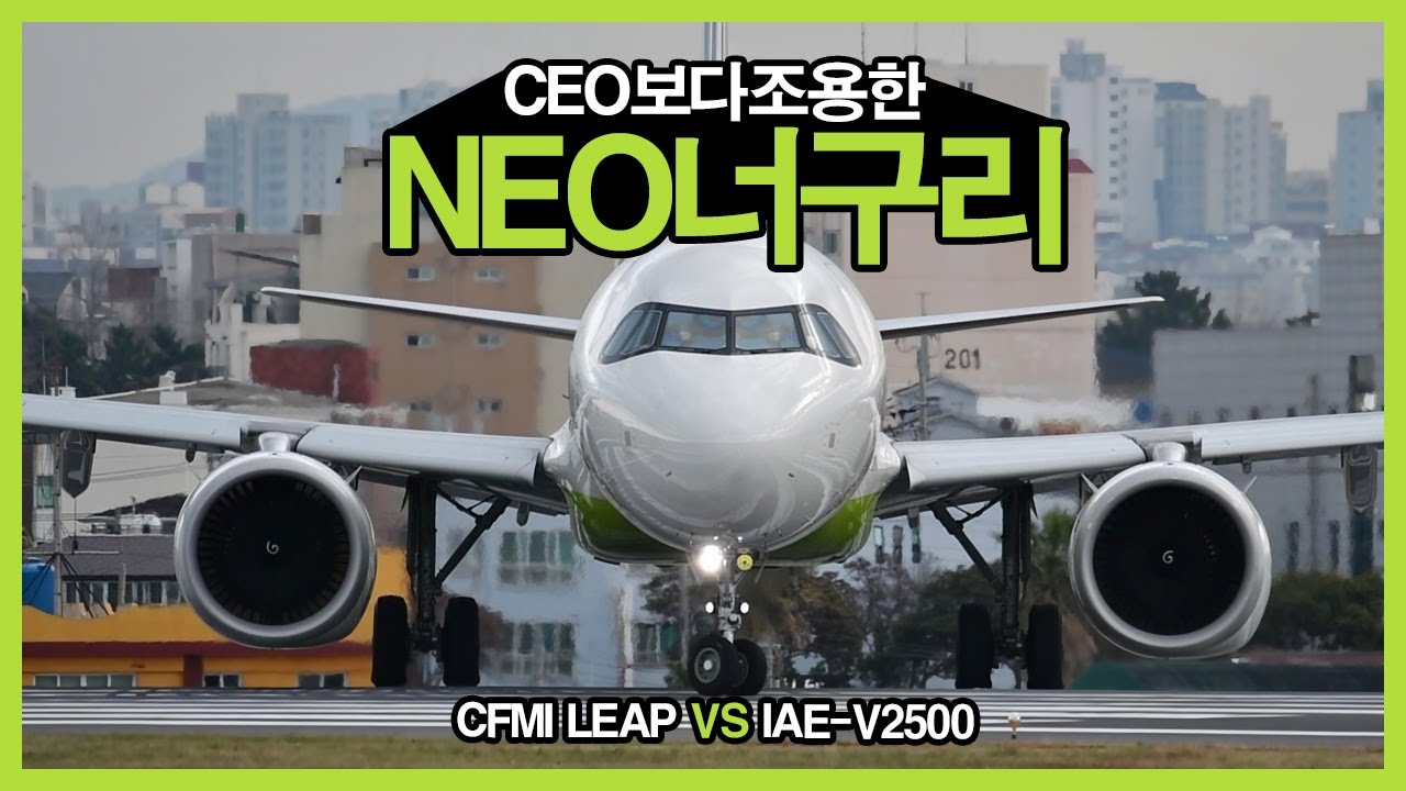 [실제교신] 역시 A321 NEO가 CEO 보다 조용하네요 (A321-251NXLR A21N)