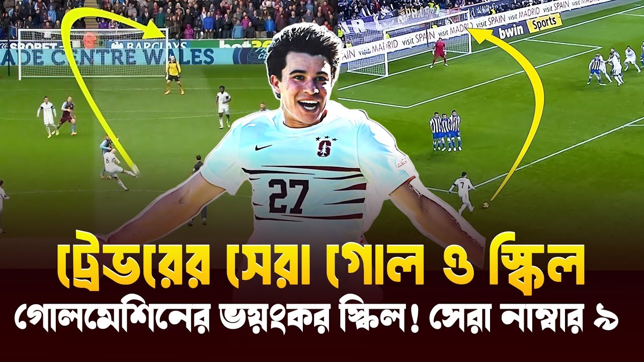 গোলমেশিন ট্রেভরের সেরা গোল ও ভয়ংকর স্কিল : Part 02| Trevor Islam সেরা নাম্বার ৯ | BDOriginFootballer