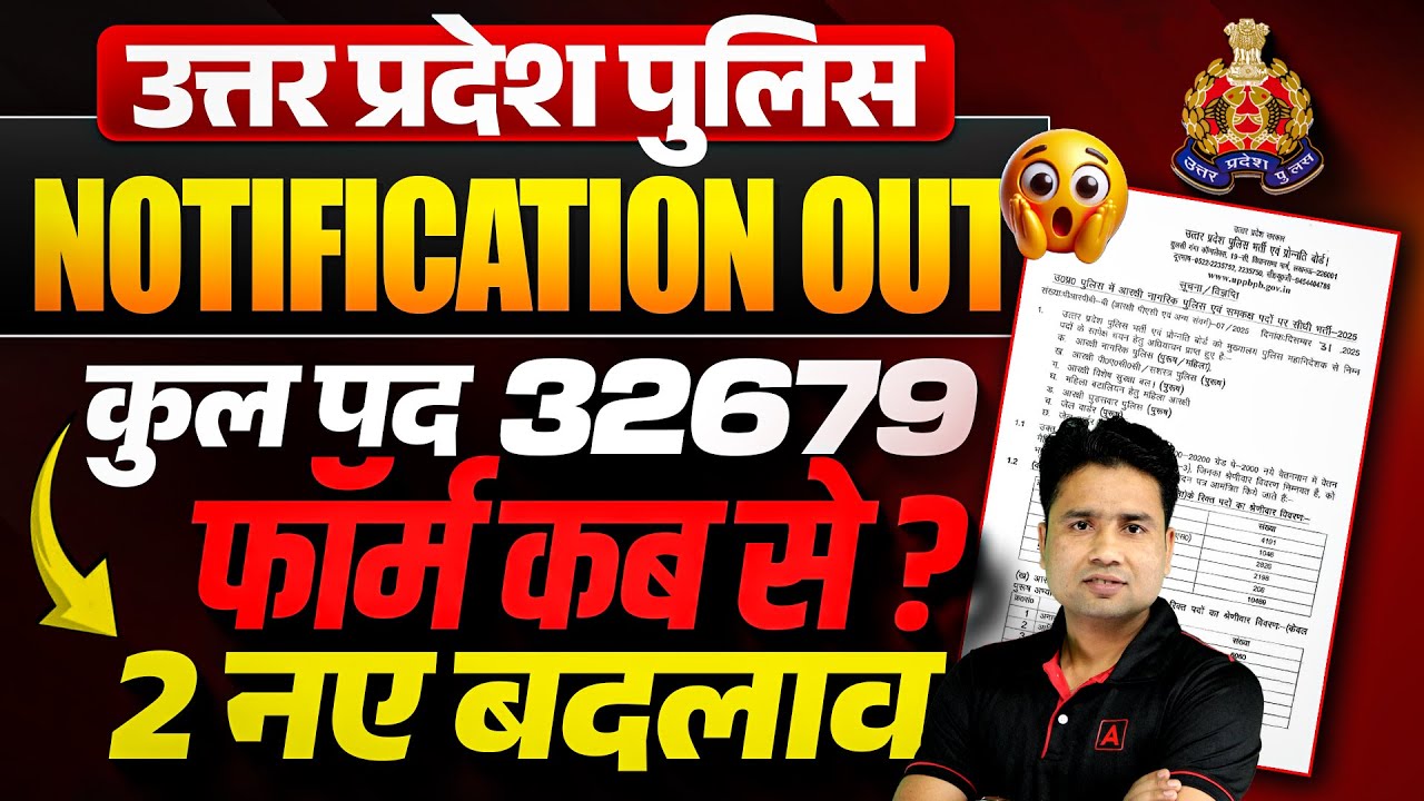 UP Police New Vacancy 2026 | UP Police Notification 2025 OUT | UP Police Constable New Vacancy 2026