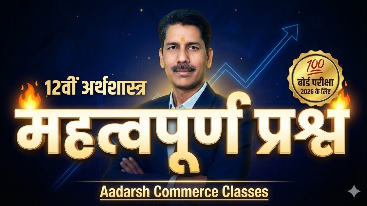 #Class12th-Important MCQS of Economics for Board exam #For Commerce & Arts student's 🎨