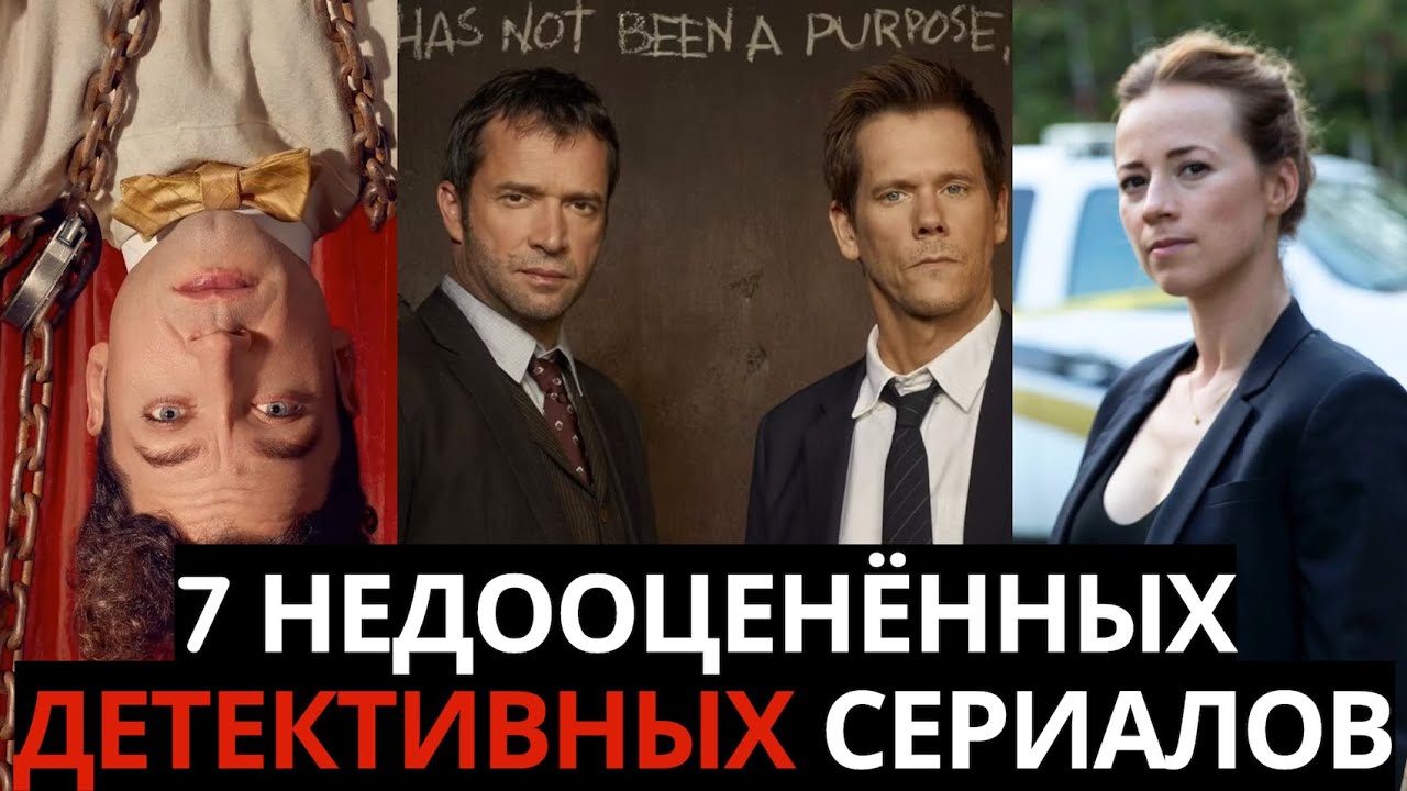 Топ 7 Лучших Недооценённых ДЕТЕКТИВНЫХ Сериалов. Netflix, Amazon, Apple, Hulu, HBO