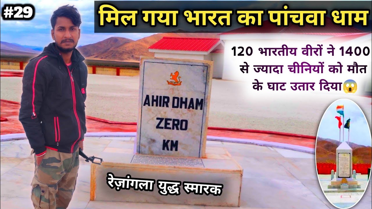 Battle of Rezang La | Ahir Dham | Indo-China 1962 War | Chusul War | Bihar to ladakh | #solotravel