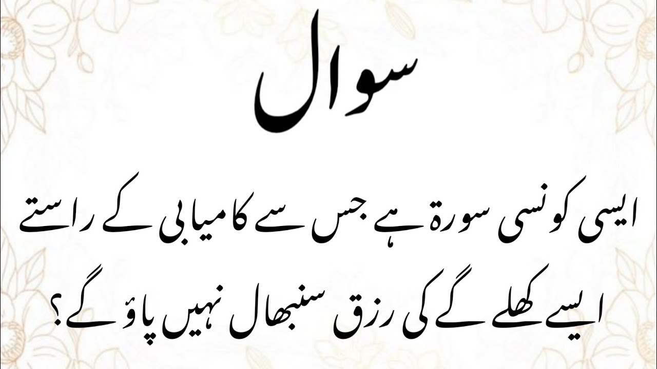 Amazing General Knowledge Question in Urdu|Paheliyan in Hindi|by Islamic Jawabaat| #87