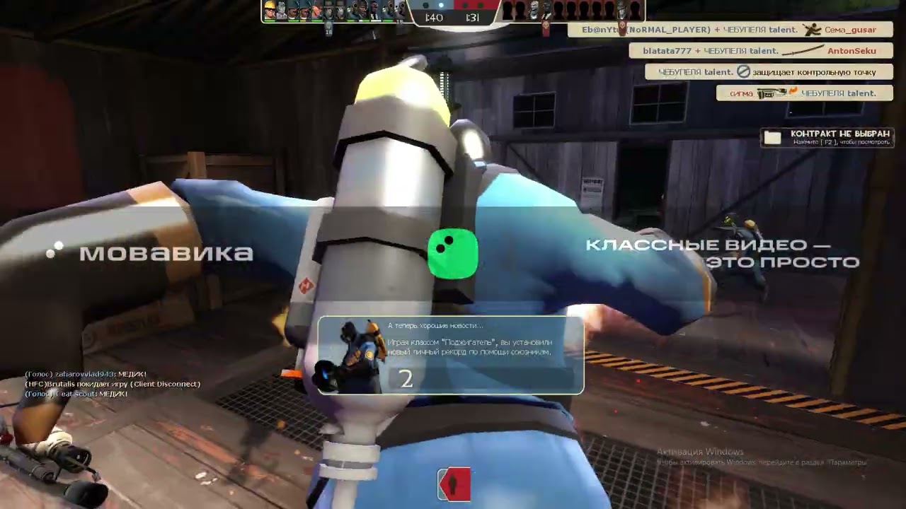 играю в Team Fortress 2