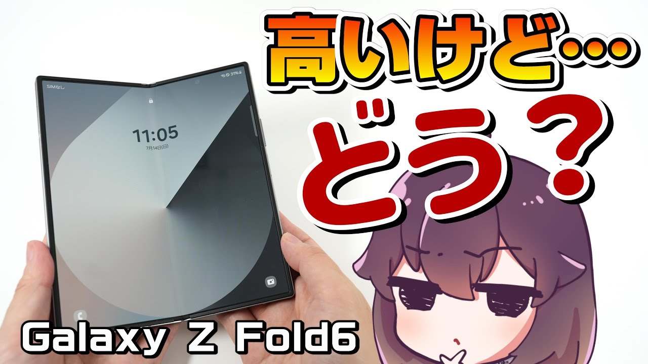 【実機レビュー】Galaxy Z Fold6使ってみた
