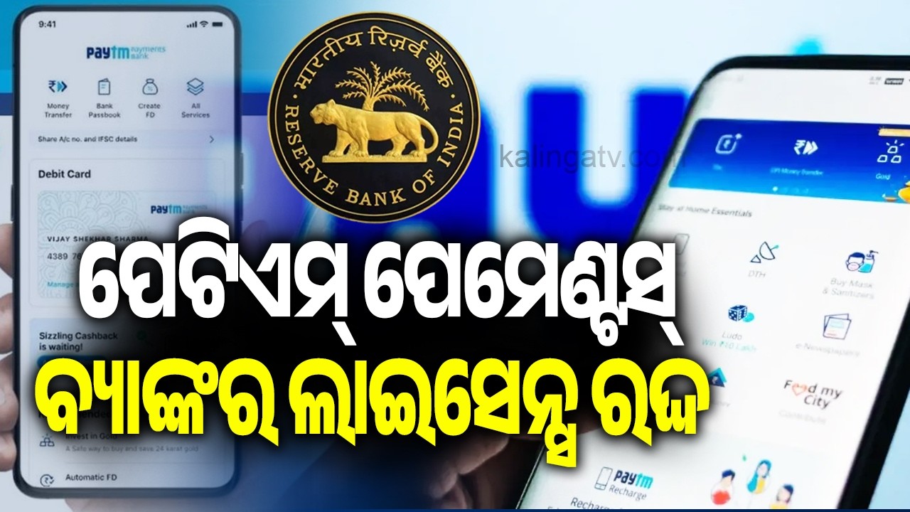 ​End of the Road: RBI Bans Paytm Payments Bank from All Banking Activities | Kalinga TV