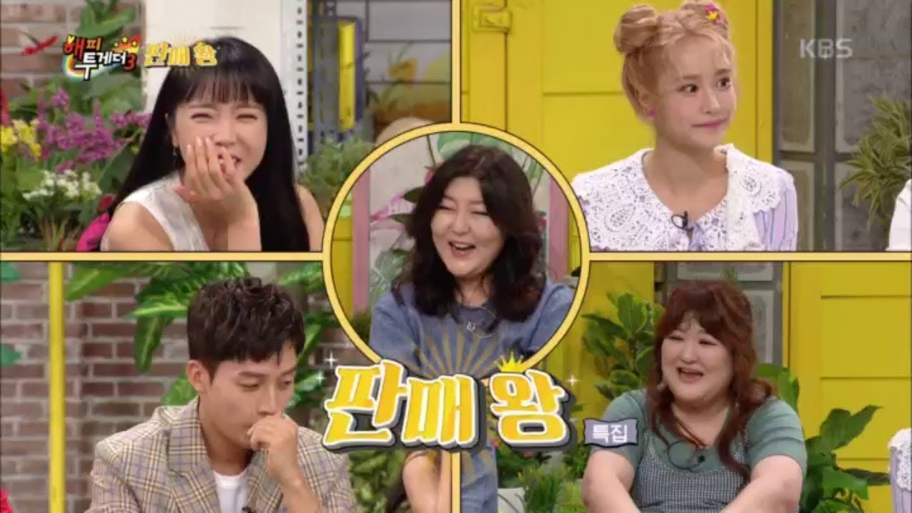 해피투게더3 Happy together Season 3 - ‘억’ 소리 나게 완판 행렬! 이 구역 판매王 누구~? (지니언니가 왜 거기서 나와..?!).20180712