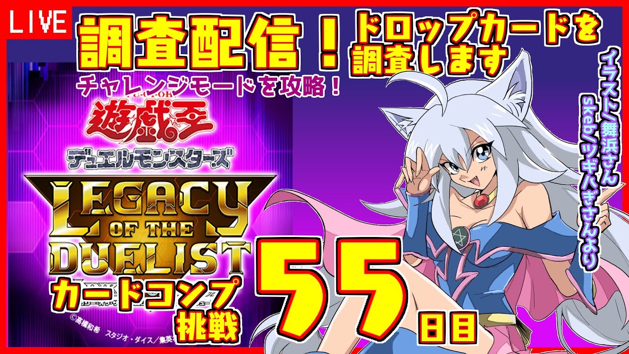 【遊戯王Lotd】#55 調査配信！PS版 レガシー・オブ・ザ・デュエリスト：リンク・エボリューション【Vtuber:吉之元 ピスィカ】