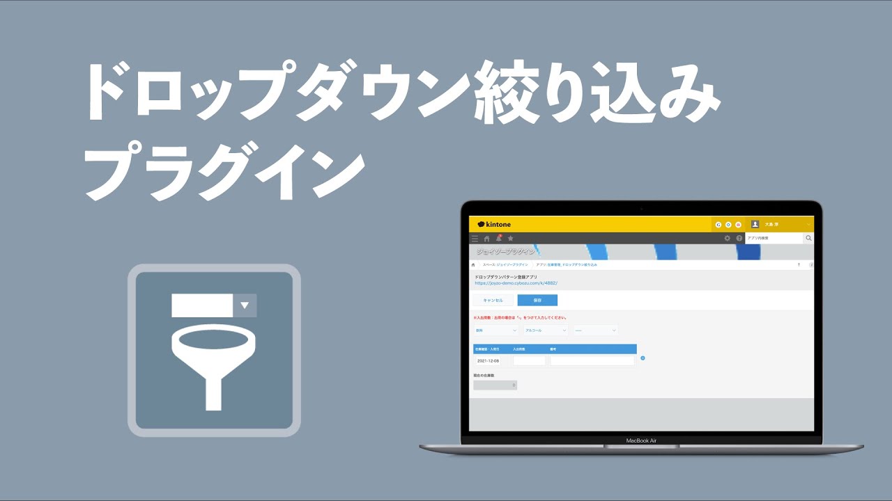 ドロップダウン絞り込みプラグイン