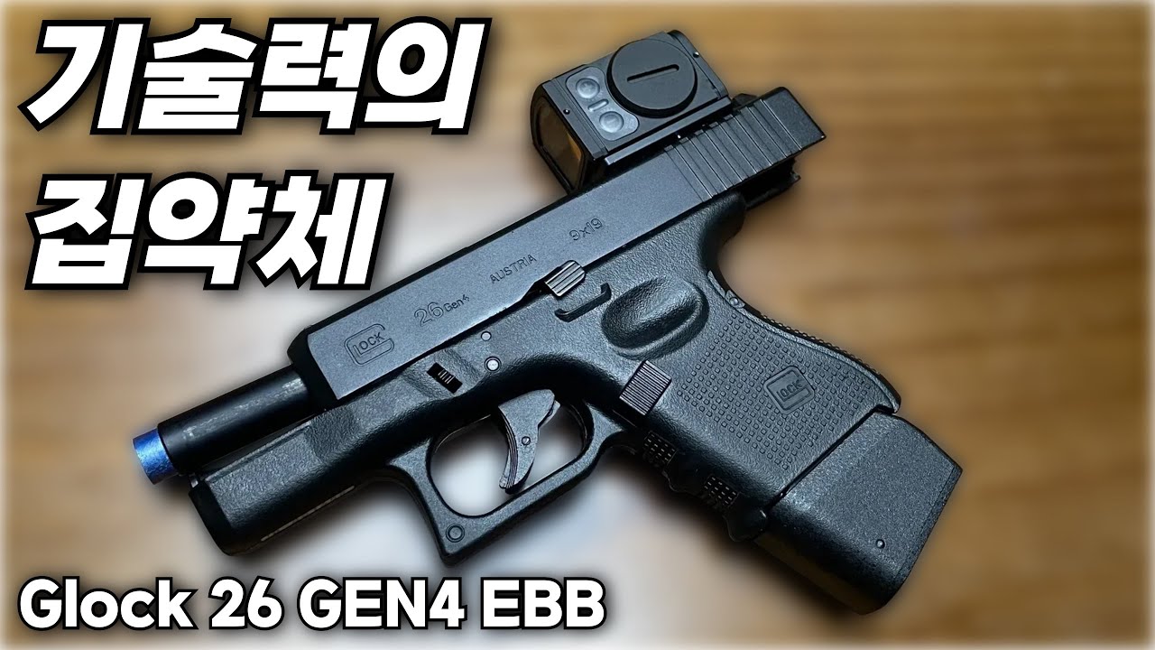 우리가 알고 있던 전동 권총과는 차원이 다른 최신 전동 글록 비비탄총