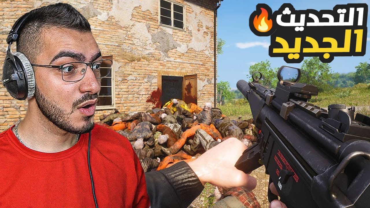 جربت التحديث الجديد في لعبة سكم ( حشد من الزومبي 😱 ) سكم SCUM 🔥
