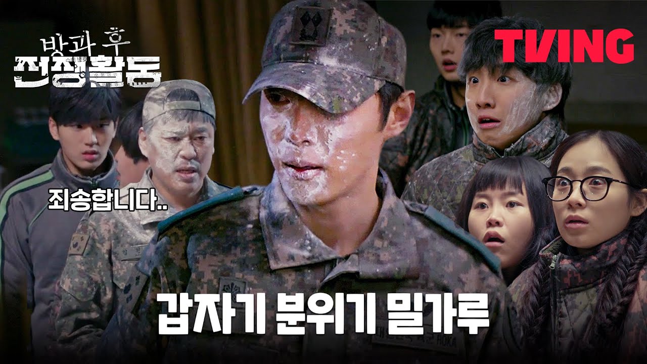 [방과 후 전쟁활동] “너희 저녁 안 먹었다며” 2소대에게 군대리아 맛 보여주는 신현수&이순원 | 5화 클립