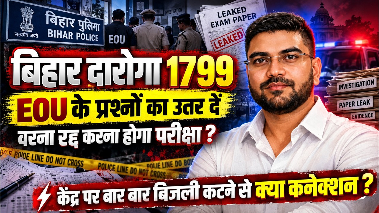 Bihar Daroga Paper Leak | EOU का बड़ा खुलासा | क्या रद्द होगी परीक्षा? | ब्लूटूथ और AI का खेल- BPSSC