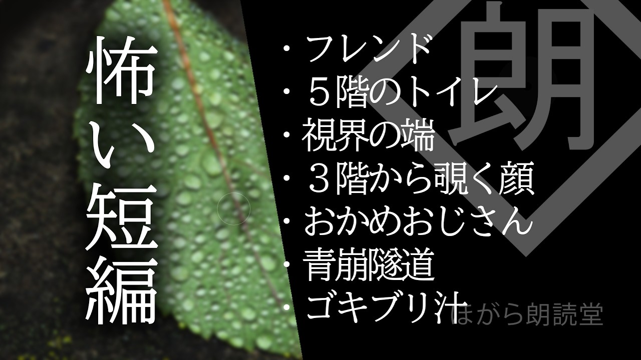【朗読】怖い短編まとめ・母
