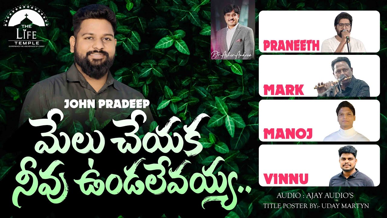 Melucheyaka Neevu Undalevayya || John pradeep || Praneeth || Manoj || Vinnu || Mark #johnpradeep