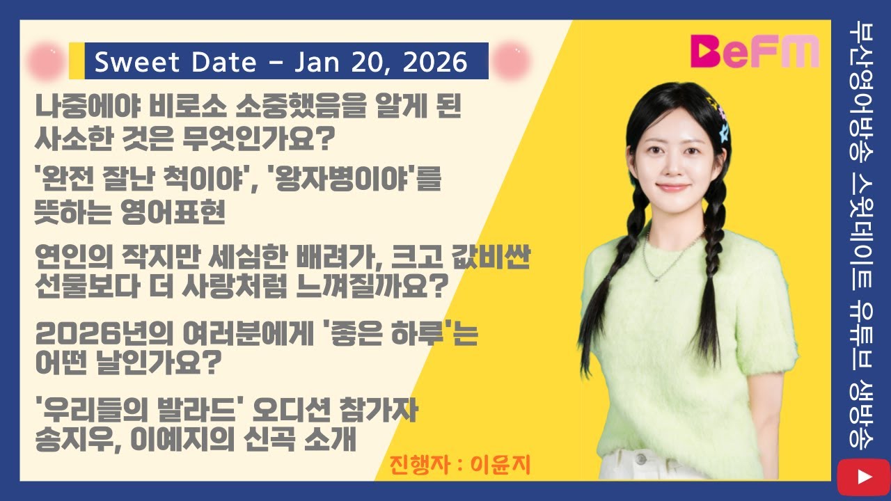 2026.1.20 Tue Sweet Date
