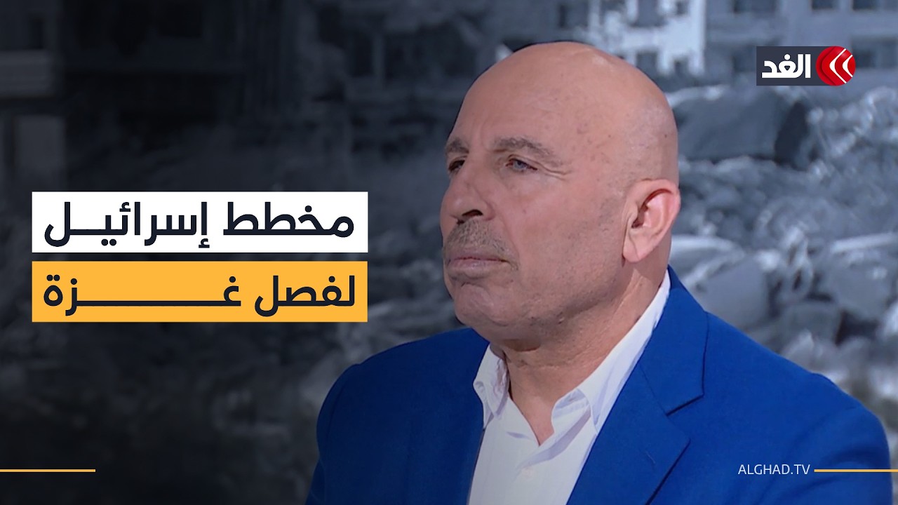 أبو زايدة: إسرائيل لديها مشروع يستهدف فصل غزة تماما عن الضفة الغربية وتقسيم الشعب الفلسطيني