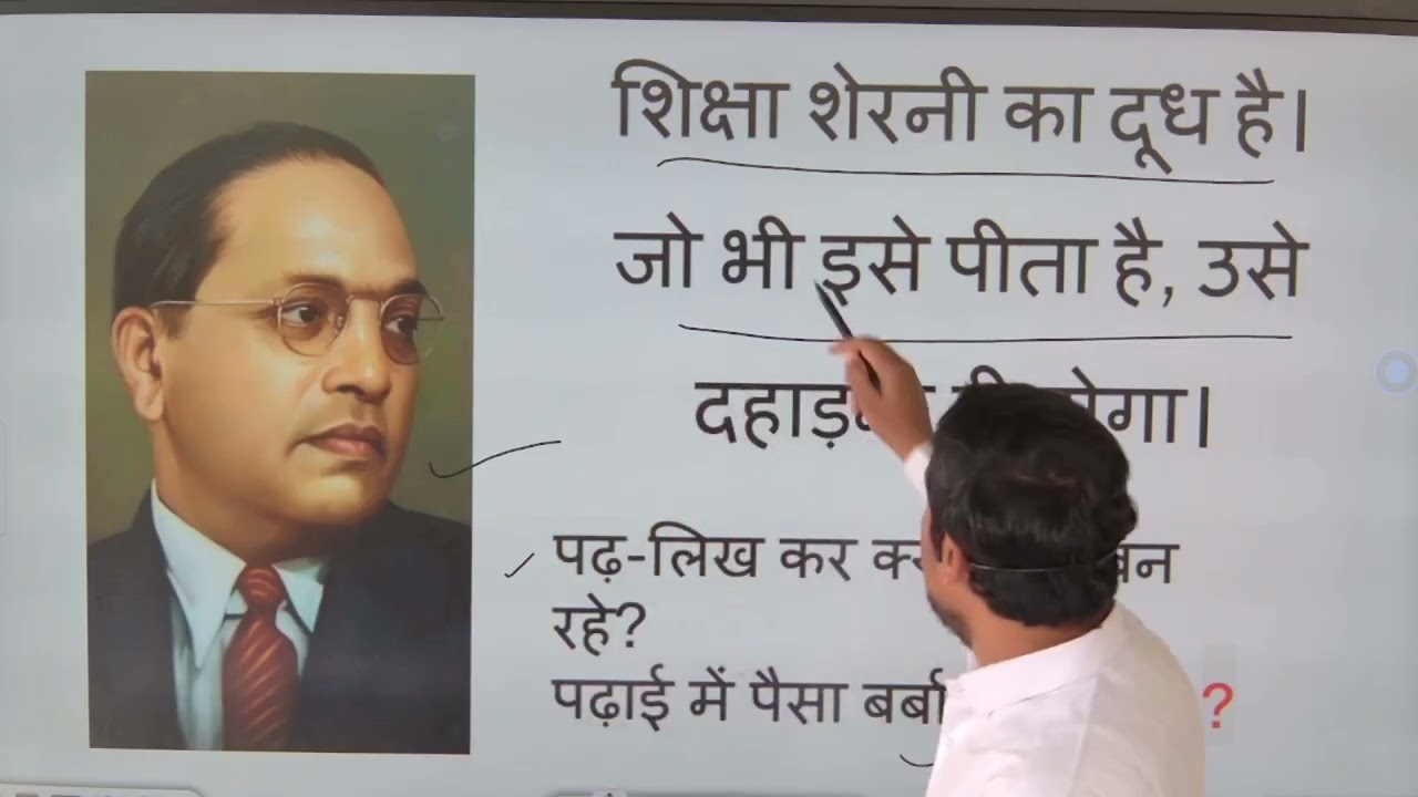  पढ़-लिख कर क्या DM बन रहे?पढ़ाई में पैसा बर्बाद करना है ? - बाबा साहेब की शिक्षाएँ