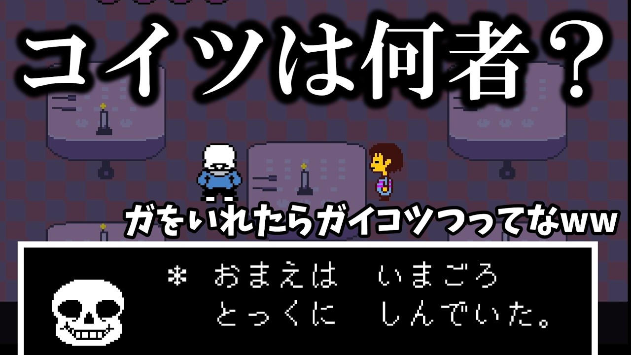 強キャラの匂わせをぷんぷんに漂わせている【UNDERTALE】#11